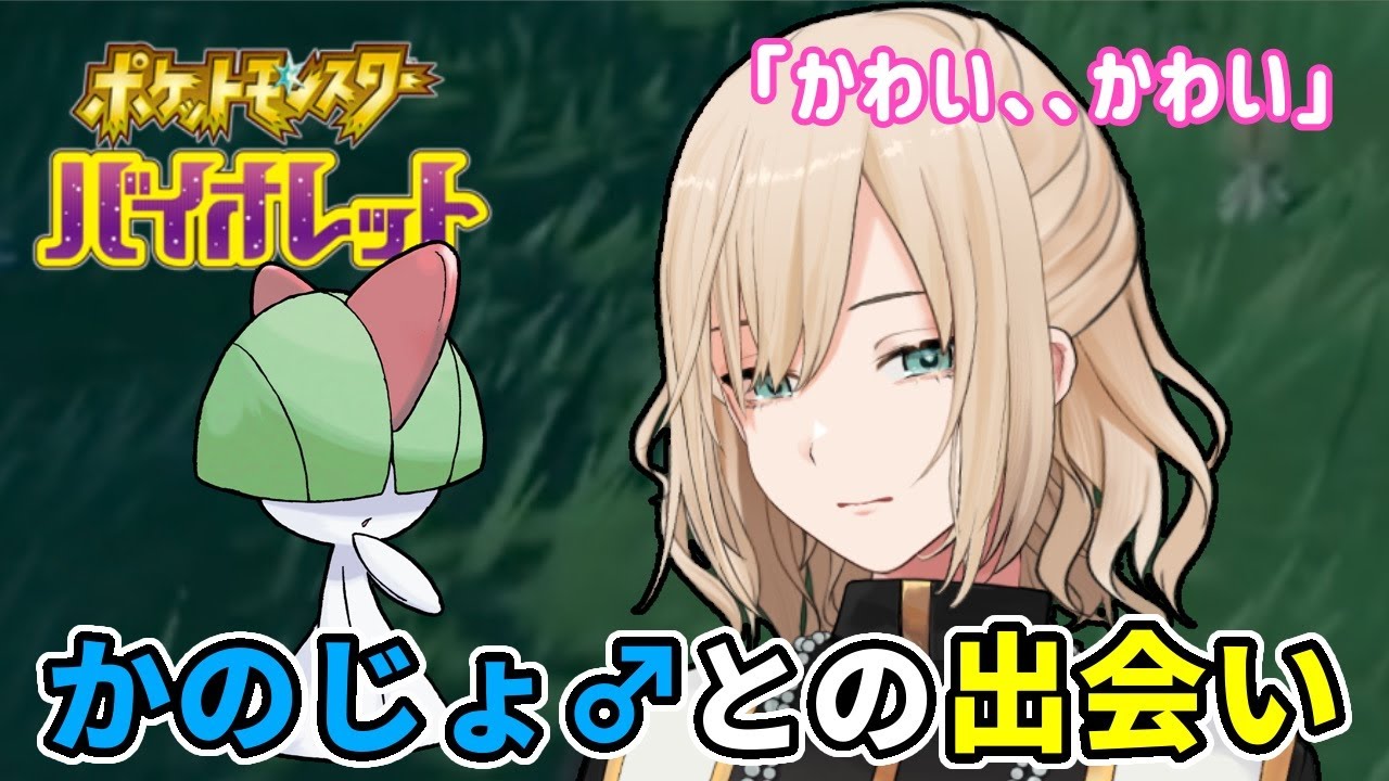 【ポケモンSV】オスのラルトスがキルシュトルテの｢かのじょ｣になるまで【切り抜き】
