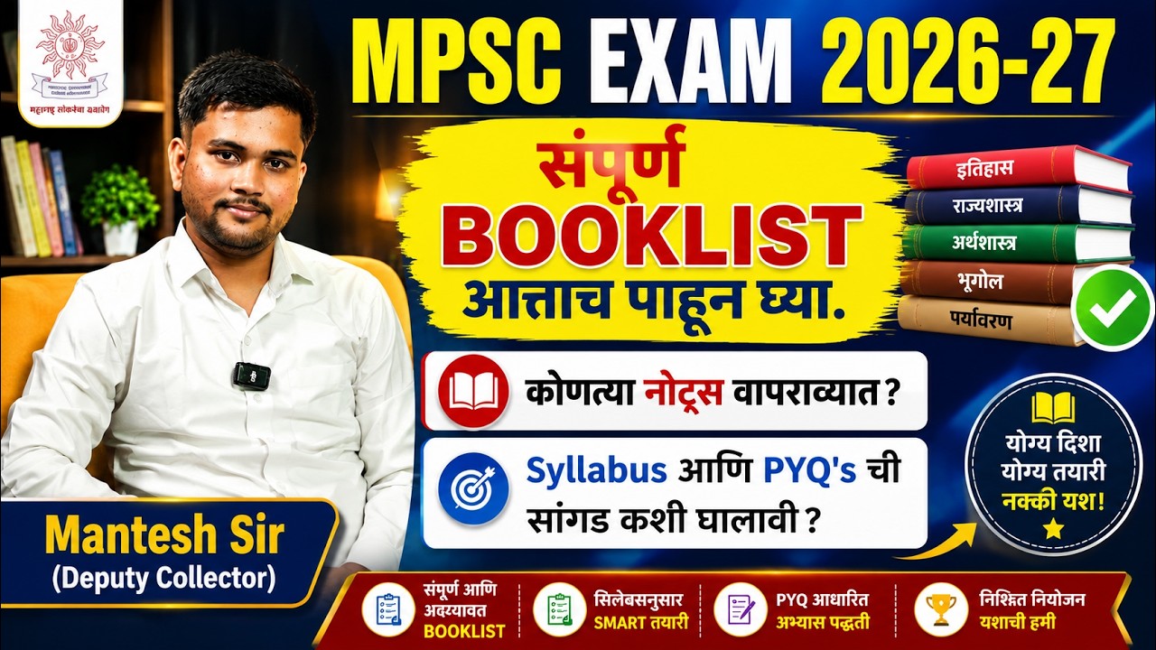 MPSC Exam Information | MPSC Syllabus In Marathi 2026 | MPSC Book List In Marathi | MPSC Preparation