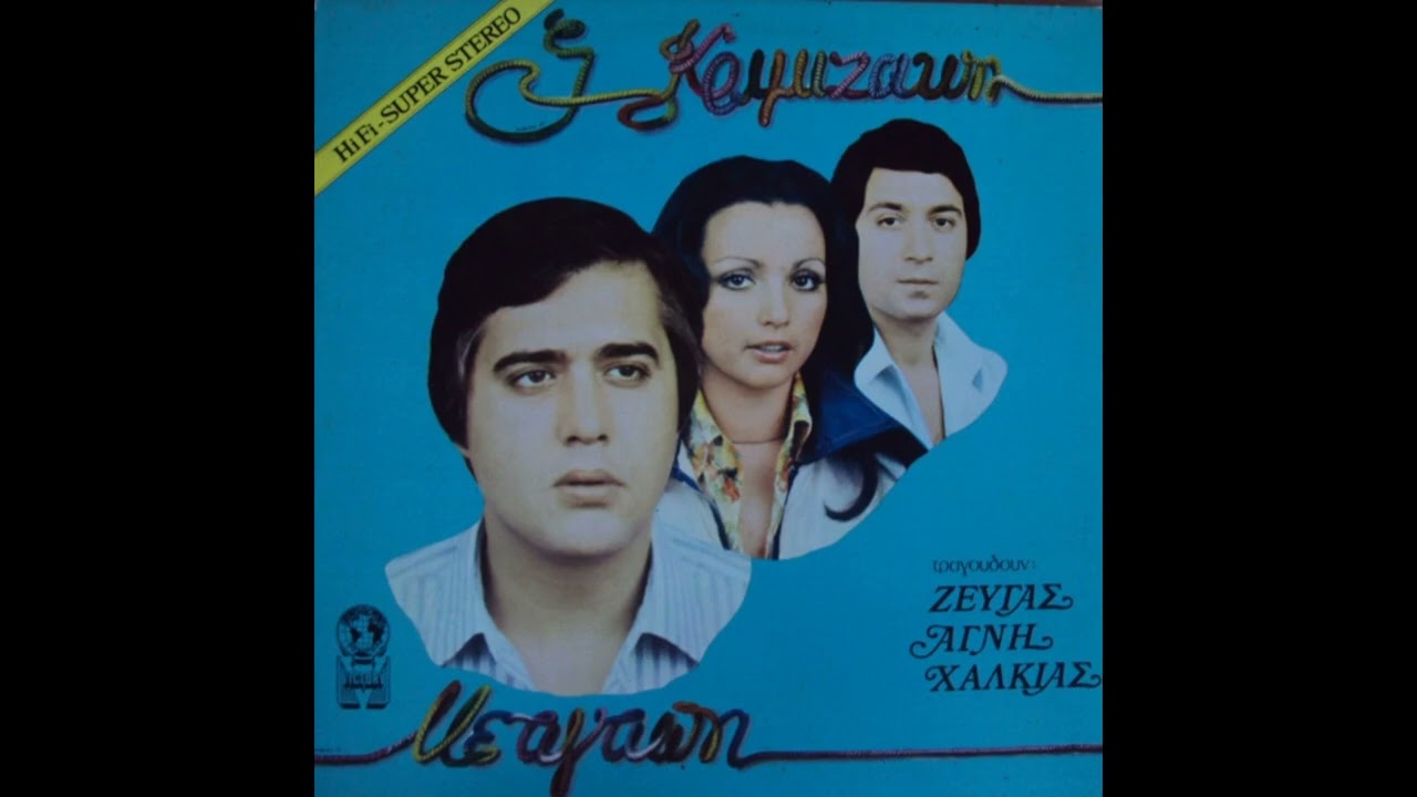 Δημήτρης Ζευγάς - Ποιος Είναι Ο Νιος