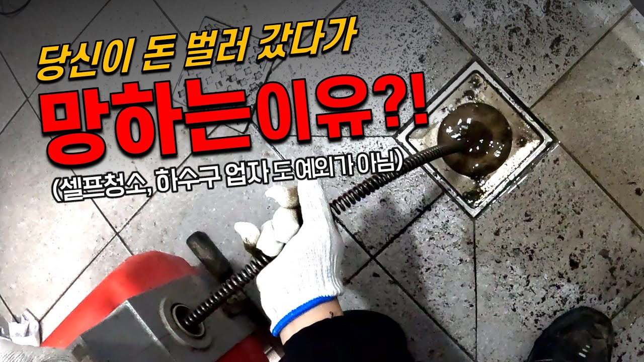 하수구 전동 스프링이 이래서 무섭습니다🔥작업시 꼭 조심해야하는 것! 셀프 청소하시는 분들도 꼭 확인하세요! 부산 하수구 소통 내시경 장비 (수영구 배수관 막힘)