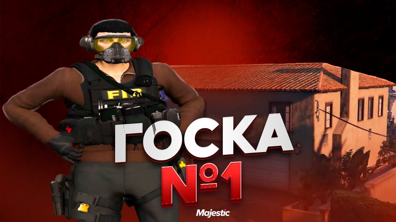 ВЫБИЛ ХЕВИК ЗА ГОСКУ в GTA 5 RP / MAJESTIC RP