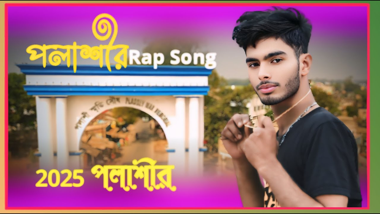 Plassey New Song | পলাশী নতুন গান | Plassey Aroj boy। Rap Song