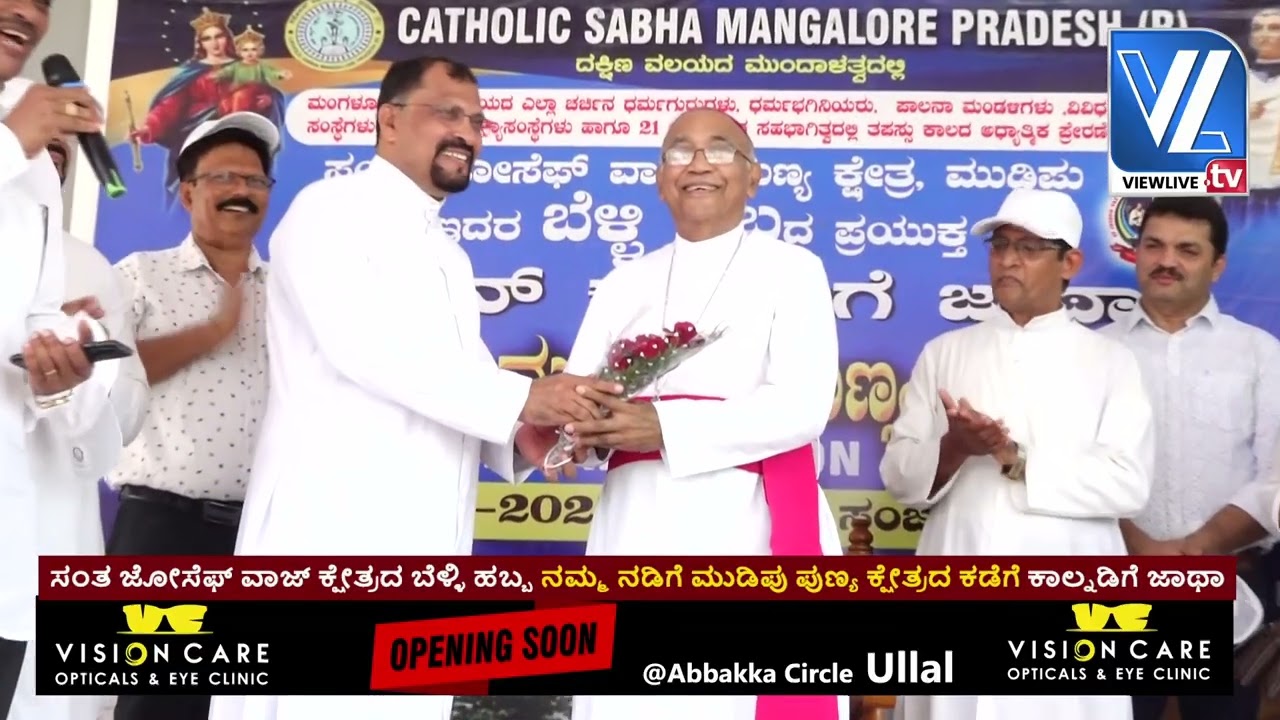 ನಮ್ಮ ನಡಿಗೆ ಮುಡಿಪು ಪುಣ್ಯ ಕ್ಷೇತ್ರದ ಕಡೆಗೆ ಕಾಲ್ನಡಿಗೆ ಜಾಥಾ St.Joseph Vaz Shrine Mudipu Silver Jubilee