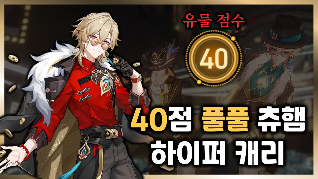 어벤츄린 유물 40점 만들고 혼돈 박살냈습니다ㅋㅋㅋ #스타레일