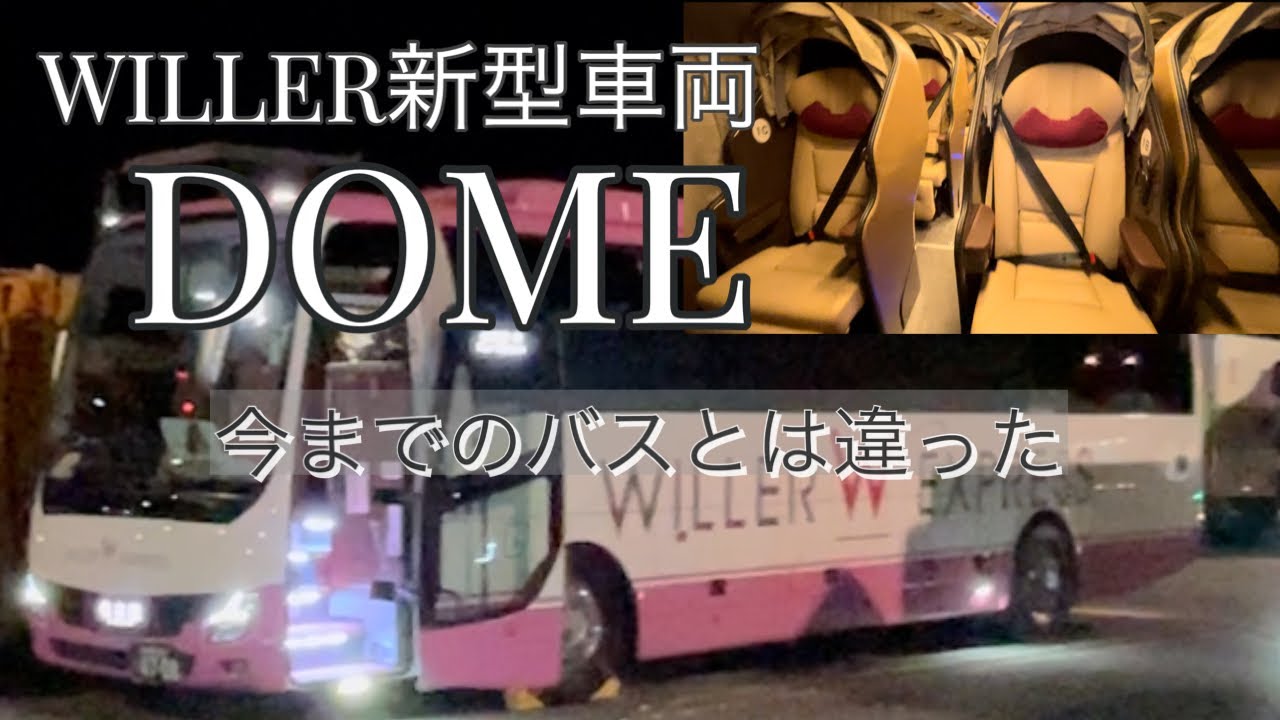 WILLERの新型車【DOME】に乗ってみた