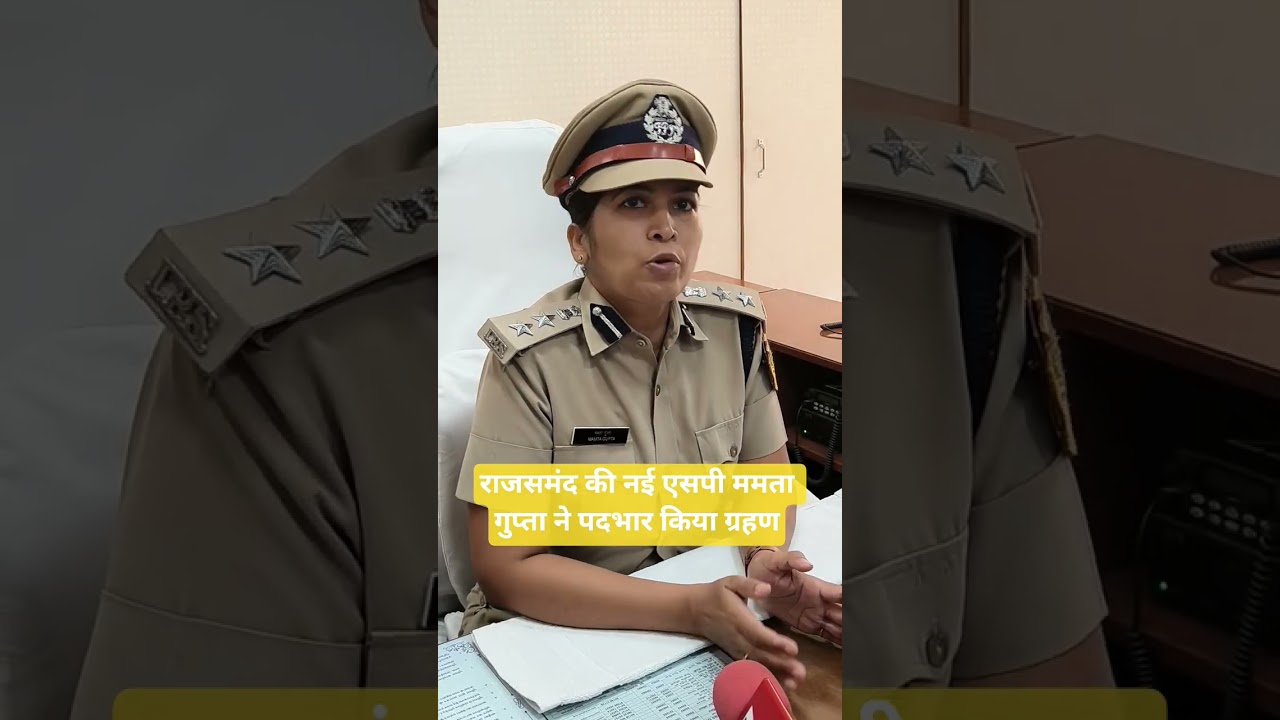 राजसमंद की नई SP ममता गुप्ता ने पदभार किया ग्रहण @anhnews1