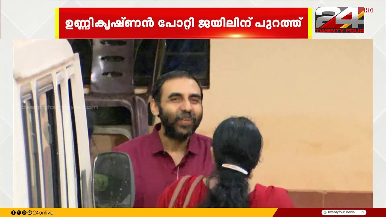 ജാമ്യം നേടി പുറത്തിറങ്ങി പോറ്റി; വിടാതെ E D, സാമ്പത്തിക ഇടപാടുകളിൽ ചോദ്യം ചെയ്യാൻ സാധ്യത