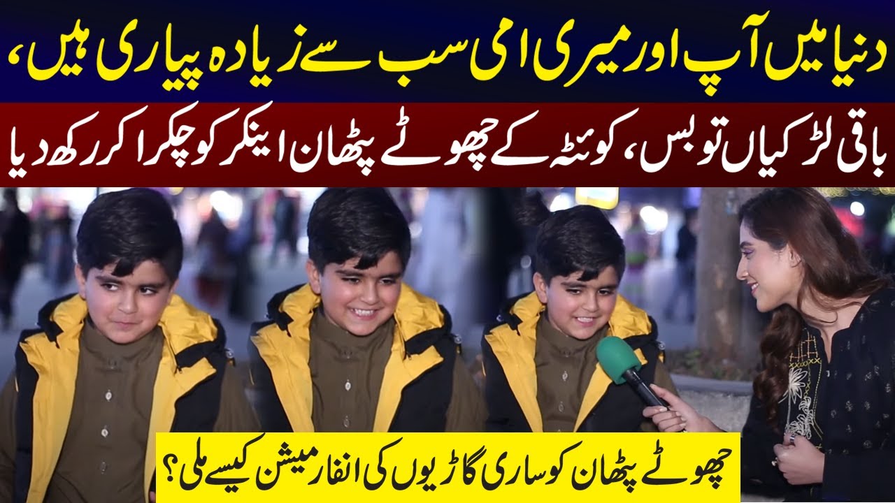Quetta Kay Chotay Pathan Nay Anchor Ko Pagal Kar Diya | Sajal Malik | Funday Point