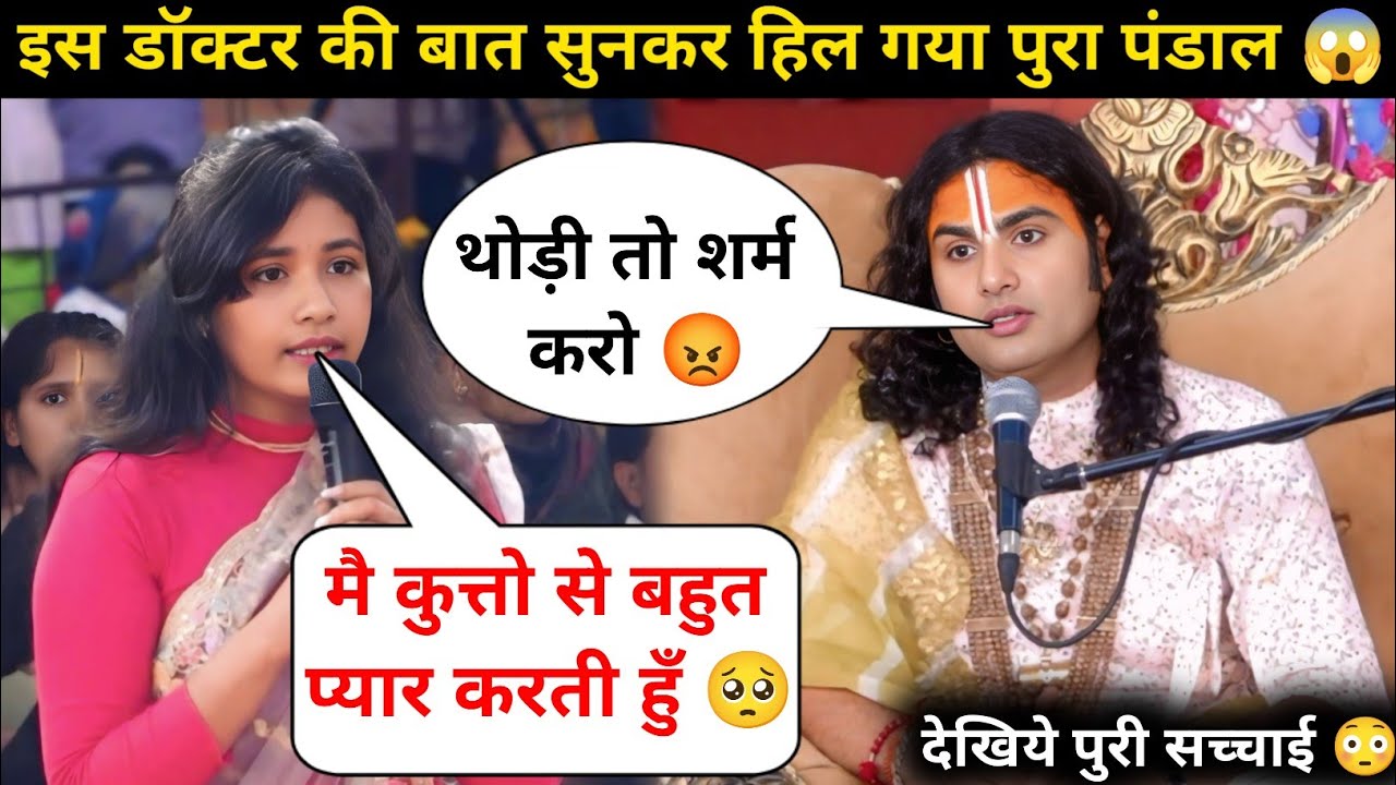 गुरु जी मै कुत्तो से बहुत प्यार करती हुँ 🥺| डॉक्टर हुँ इसलिए | देखिये क्या बोले गुरुजी 😲| #katha 
