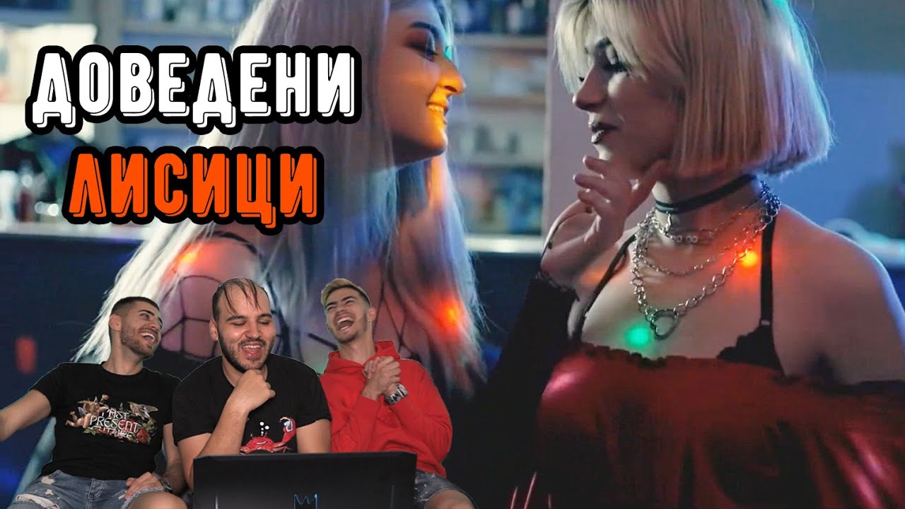 18-ГОДИШНИ ДОВЕДЕНИ СЕСТРИ СЕ ЦЕЛУВАТ (ft. Ioan-Petar, Elyasa & The Boxing Antelope)