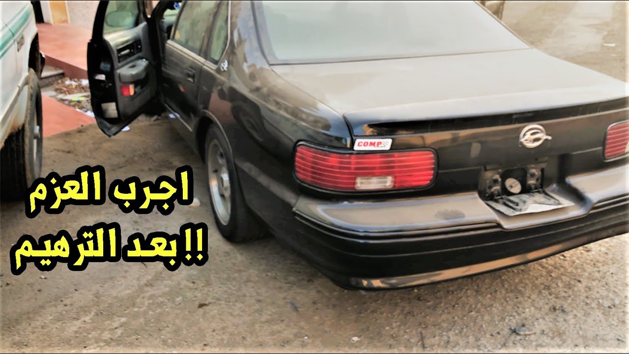 تجربة عزم الامبالا بعد الترهيم و الفرق ماتوقعت كذا للامانه طررب