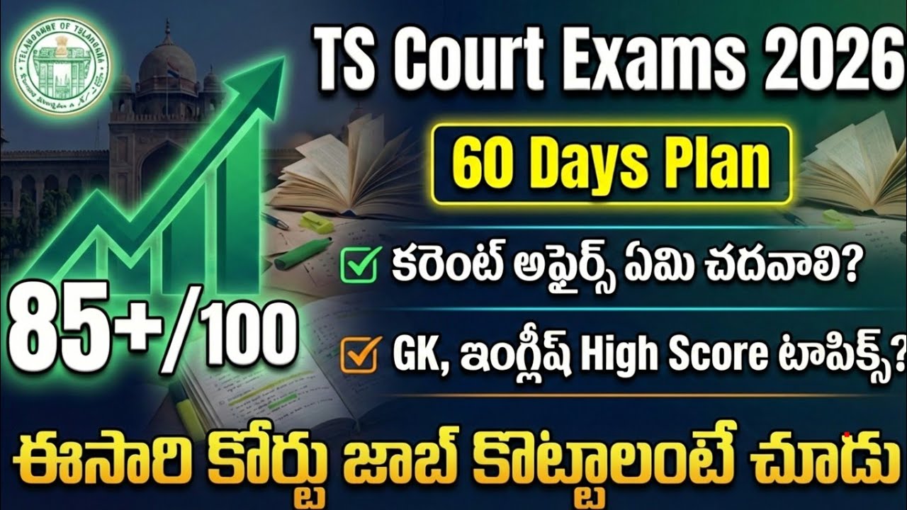 TS Court Jobs 60 Days Strategy 2026 | TS High Court Notification 2026|TS Court Jobs Preparation Plan