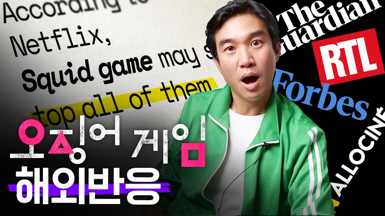 [Eng]⭕️ 《오징어게임》 해외반응 외신 평론 반응 및 의미분석ㅣ포브스, 헝거게임 | 스포주의