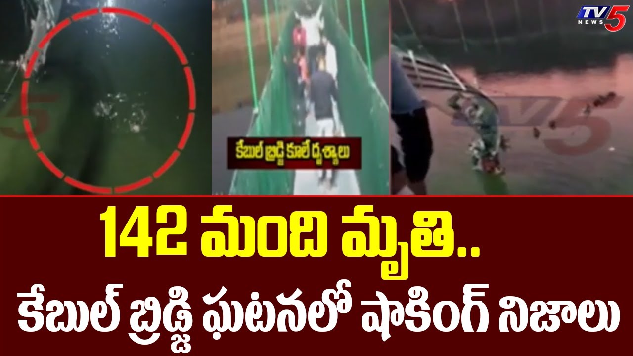 Gujarat Incident : Cable Bridge Collapse Latest Update  | Morbi Bridge | TV5 News Digital