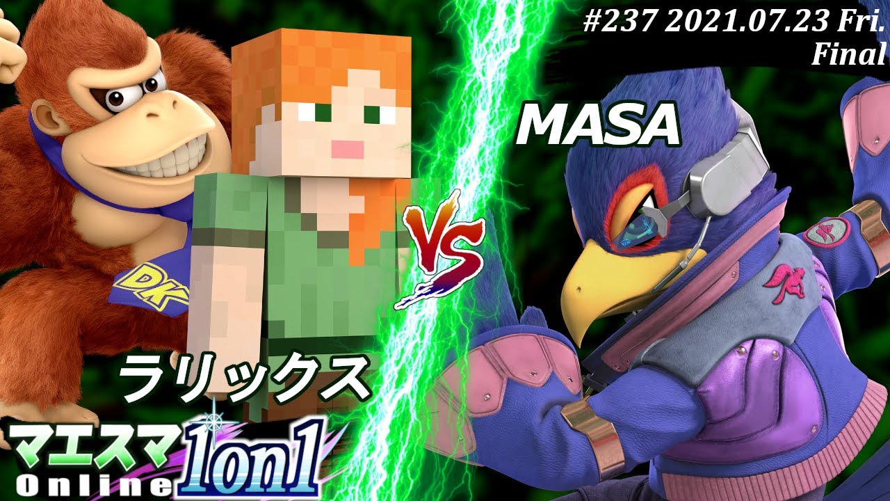 マエスマ1on1#237＜決勝+おまけ＞ラリックス(アレックス,ドンキーコング）VS MASA(ファルコ)【#スマブラSP/#マエスマ】【オンライン大会/SSBU】