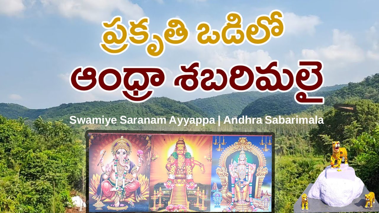 Andhra Sabarimala Temple Tour | Swamiye Saranam Ayyappa 🙏 | Mana Nature Vlogs