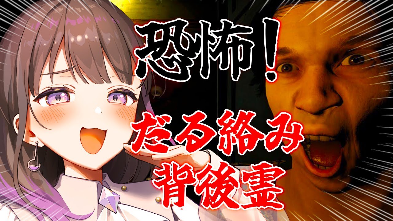 【だる絡み背後霊】恐怖！？ホラー業界にまたしても奇才現る！？#石黒千尋