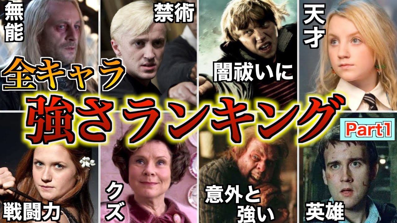 【魔法能力や強さを徹底解説】上位の主要キャラ45名のガチ強さランキングを考察！