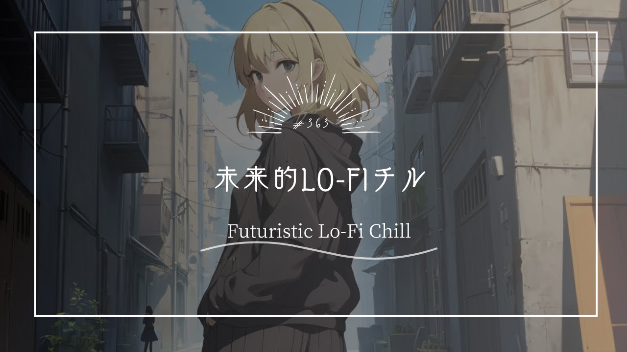 【究極のリラックスBGM】未来的Lo-Fiチル　Futuristic Lo-Fi Chill