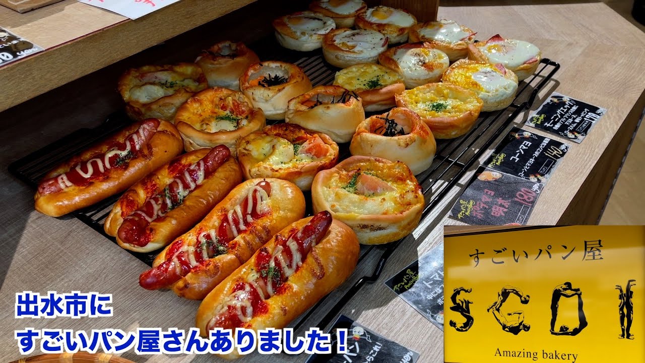 【鹿児島県】出水市　すごいパン屋　すごいバケットでした！【パン】