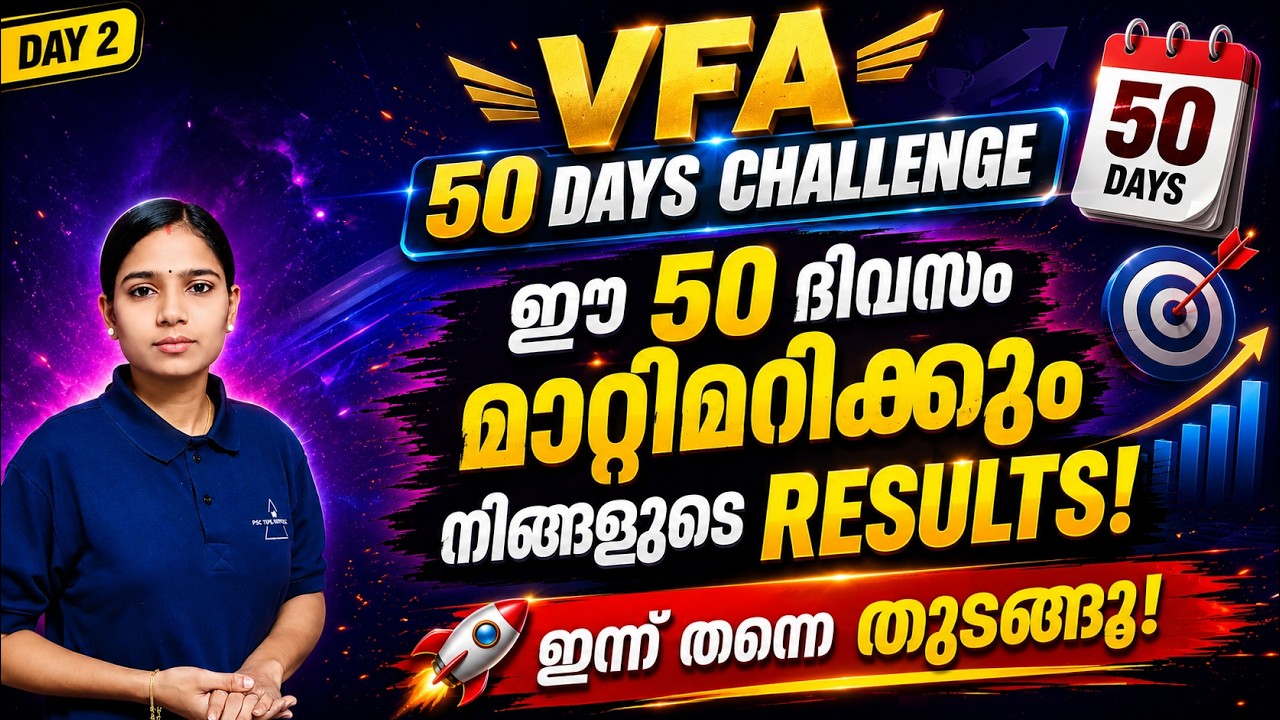 🔥 VFA 50 Days Challenge|ഈ 50 ദിവസം മാറ്റിമറിക്കും നിങ്ങളുടെ RESULTS | #VFA #VillageFieldAssistant