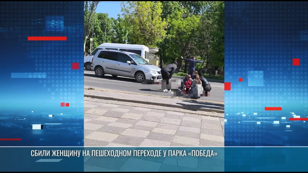 Сбили женщину на пешеходном переходе в Тирасполе