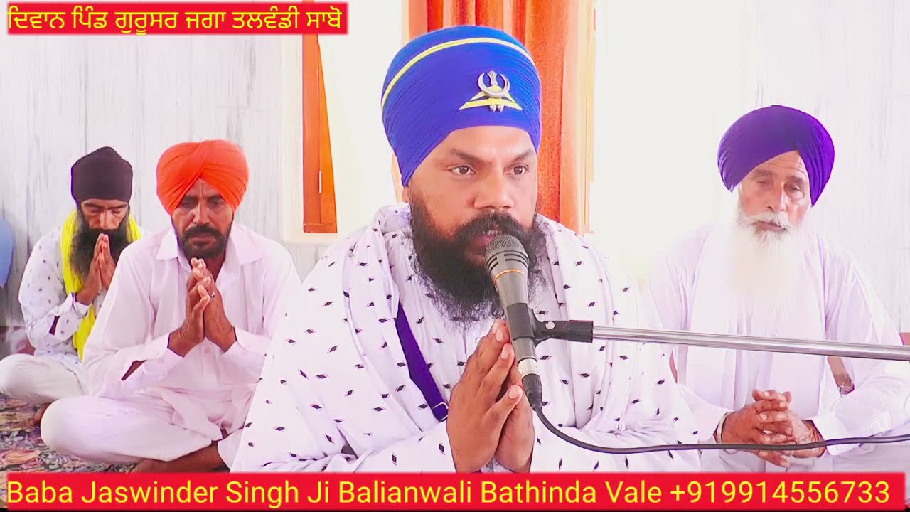 ਧੋਬੜੀ ਸਾਹਿਬ Bhobdi Sahib Diwan Gurusar  Baba Jaswinder Singh Ji Balianwali Vale