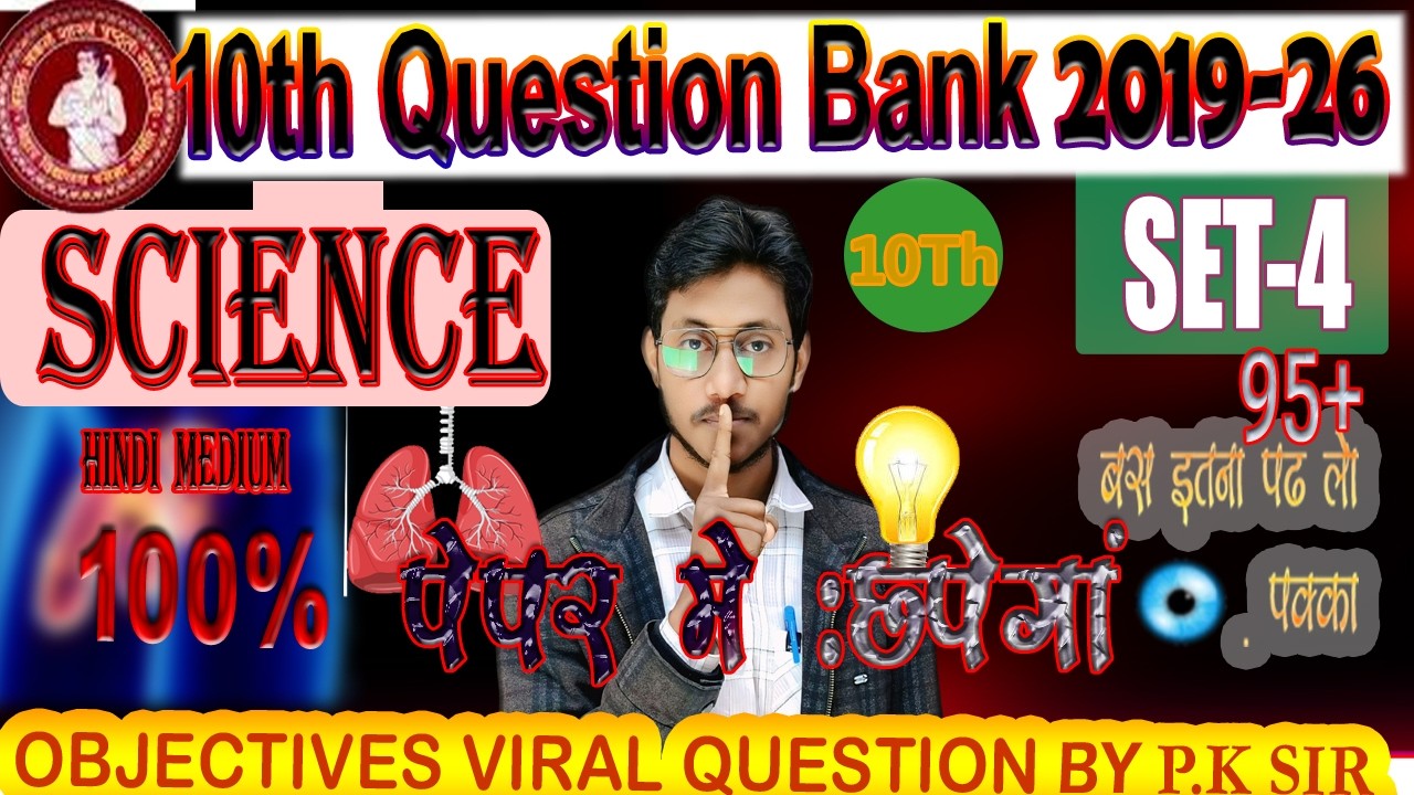 10th विज्ञान Question Bank 2019-25 |SET-4 |#bihar_Viral_Question 2026 #10th_PYQ_Science | P K Sir |