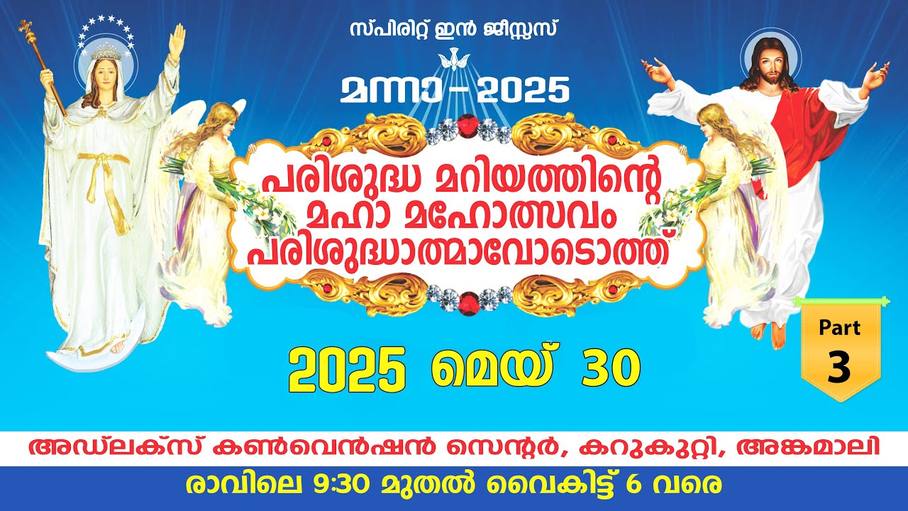 THE GREATEST FESTIVAL OF HOLY MARY WITH HOLY SPIRIT || 2025 MAY 30 || Part-3
