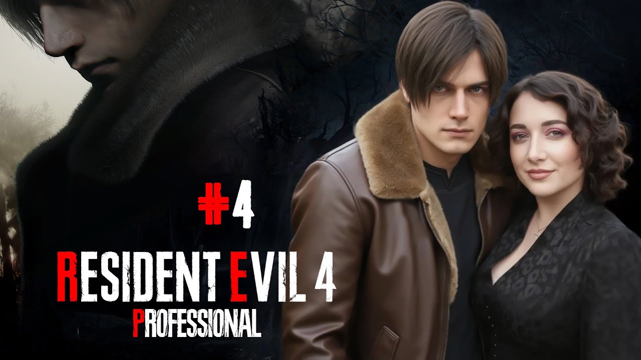 Resident Evil 4 Remake | PROFESSIONAL | ПРОХОЖДЕНИЕ | #4