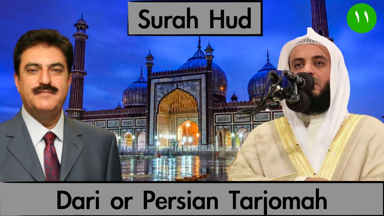 Surah Hud Umar Khattab | سوره هود با ترجمه گویای دری عمر خطاب | Quran Umar khattab Surah Hud