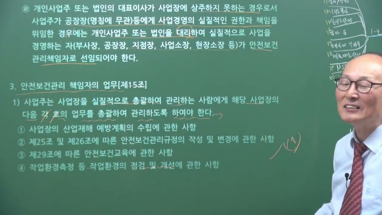 [사이버 에듀앤북] 양재학의 [산업안전지도사 2차/3차](전기안전)예상 및 최신문제풀이