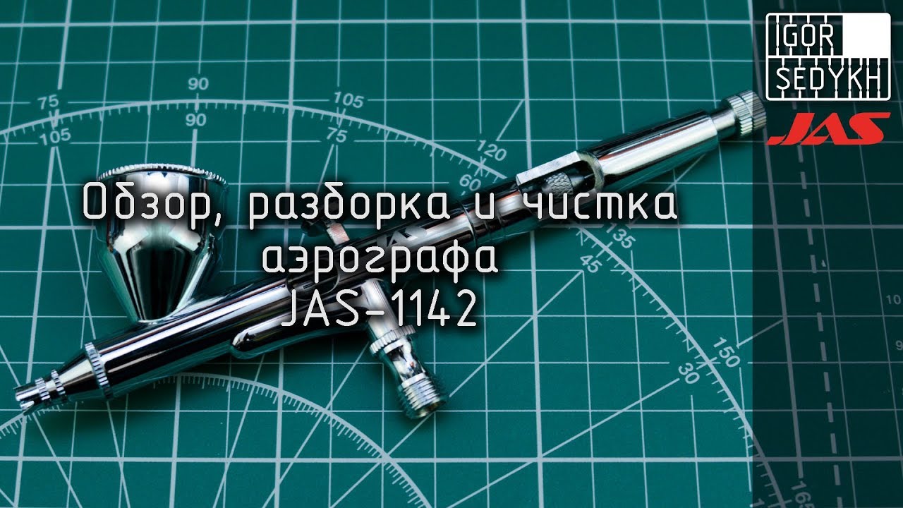 Обзор, разборка и чистка аэрографа Jas-1142. Review, disassembly and cleaning of JAS-1142 airbrush
