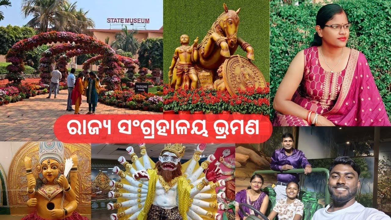 ରାଜ୍ୟ ସଂଗ୍ରହାଳୟ ଭ୍ରମଣ🎭 କଳା, ସଂସ୍କୃତି ଓ ଐତିହ୍ୟ – ଏକ ସ୍ମରଣୀୟ ଭ୍ରମଣ#viralvideo #views #motivation 