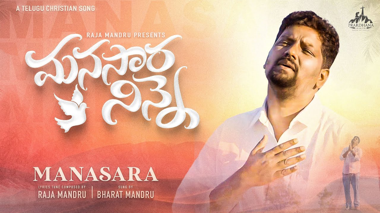 Manasara Ninne | Raja Mandru | Telugu Christian Song 2024 | Bro. Bharat Mandru