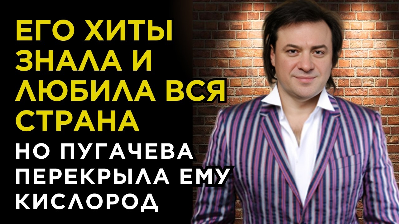 Его ХИТЫ пели Долина и Леонтьев, но УКРАИНА ЛИШИЛА его ЗВАНИЯ | Куда ПРОПАЛ ПЕВЕЦ Игорь Демарин