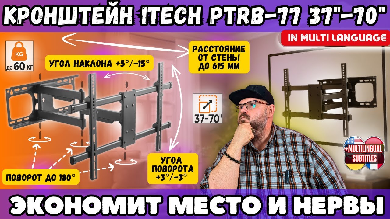 КРОНШТЕЙН ДЛЯ ТЕЛЕВИЗОРОВ НА СТЕНУ ITECH PTRB-77 37