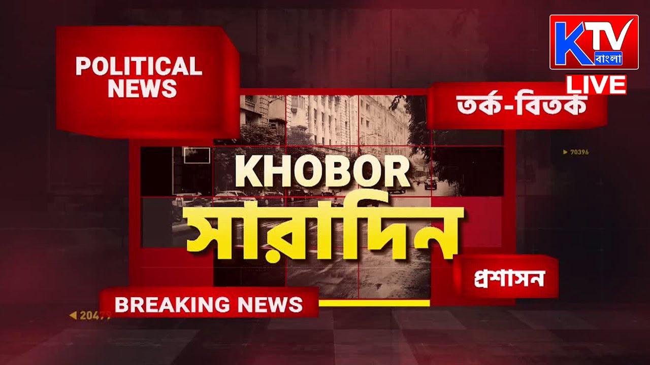 🔴Live: Khobor সারাদিন  | Ktv Bangla | 20.11.2025