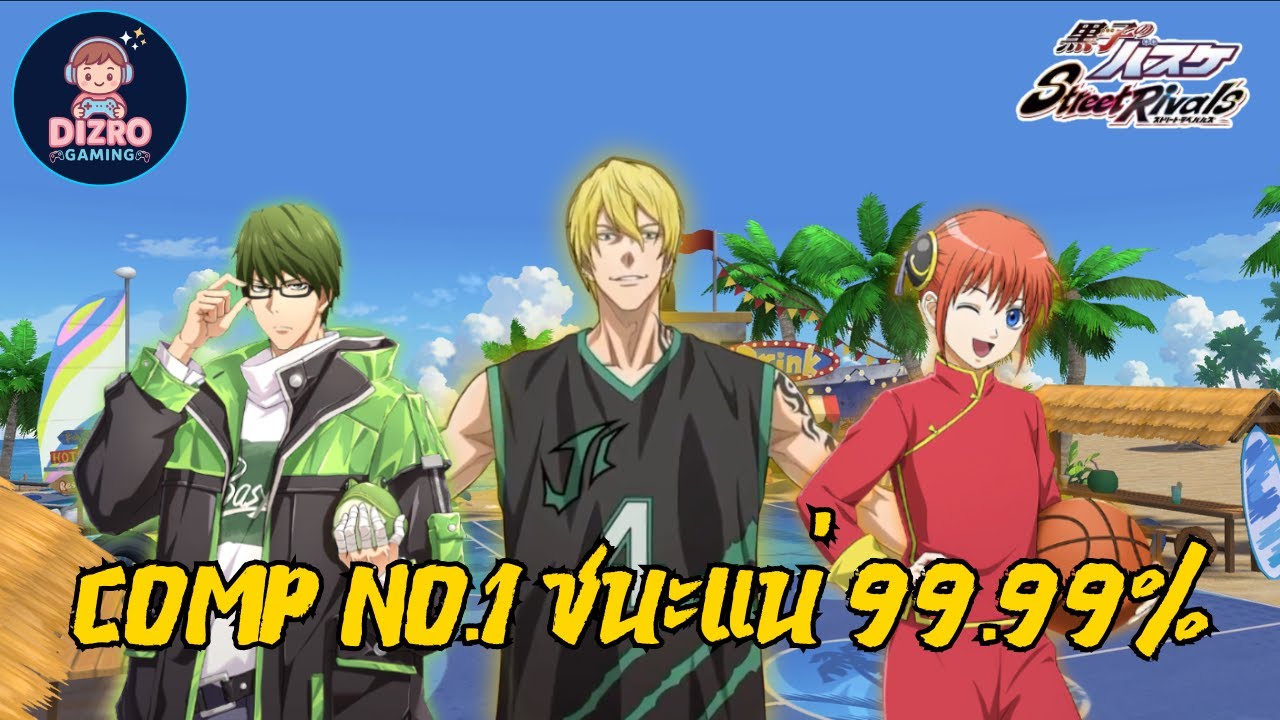 【Kuroko Street Rivals】| Nash กับ Compอันดับ1ไร้พ่าย