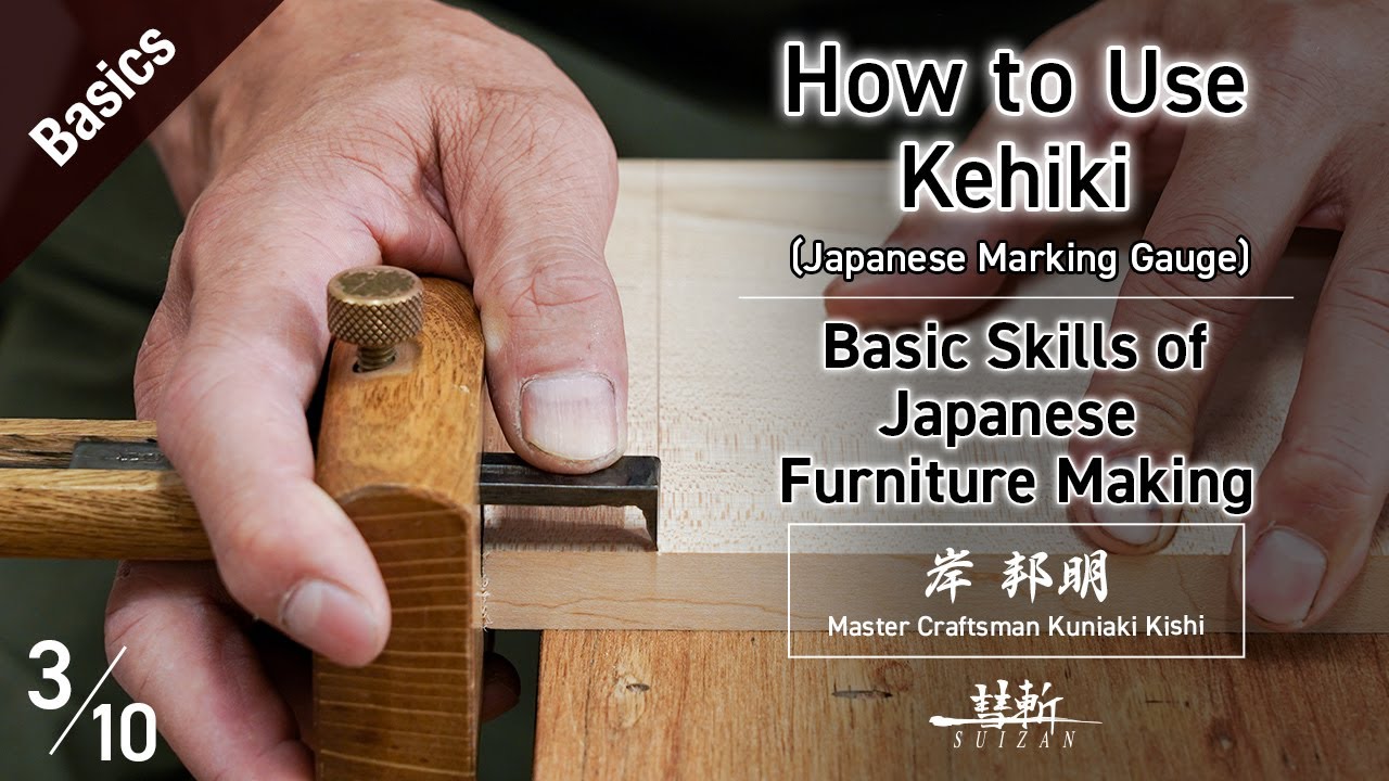 ケヒキの使い方 ～日本の家具作りの基礎技術～