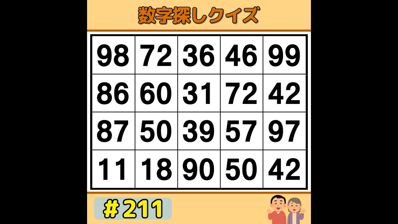 【シニアの脳トレ】 70代以上の80%が解けない！集中力・観察力を試す脳トレ！解けたら天才！《数字探し|高齢者向け|記憶力|認知症予防》 #211