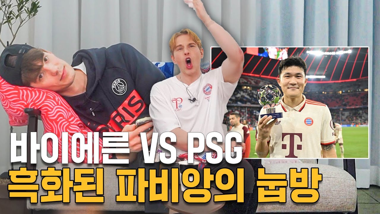 김민재 MoM+결승 골, 찐(?) 바이에른뮌헨 팬 반응