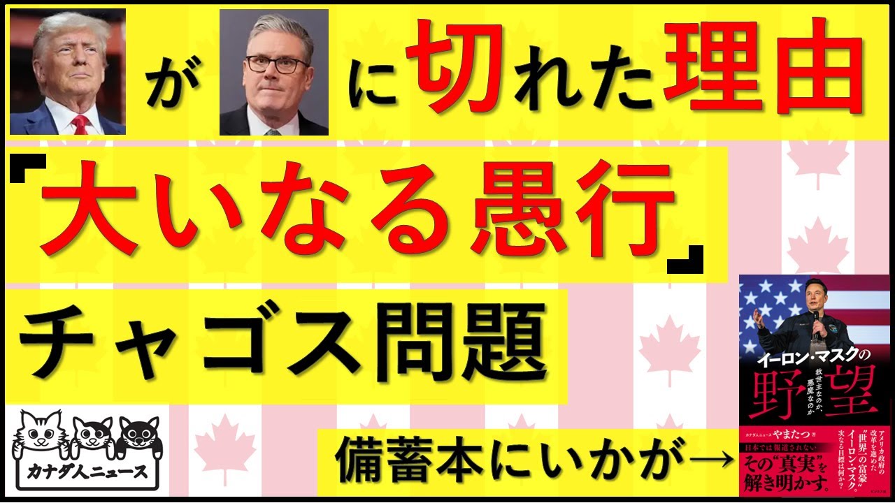 1.24 日本も他人事ではない『チャゴス問題』とは？