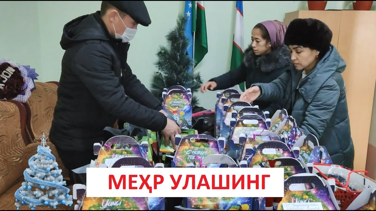 ШАРОФ РАШИДОВ ТУМАНИ 20-СОНЛИ МАКТАБ. МЕҲР УЛАШИНГ (НАВБАТДАГИ МЕҲР АКЦИЯСИ)