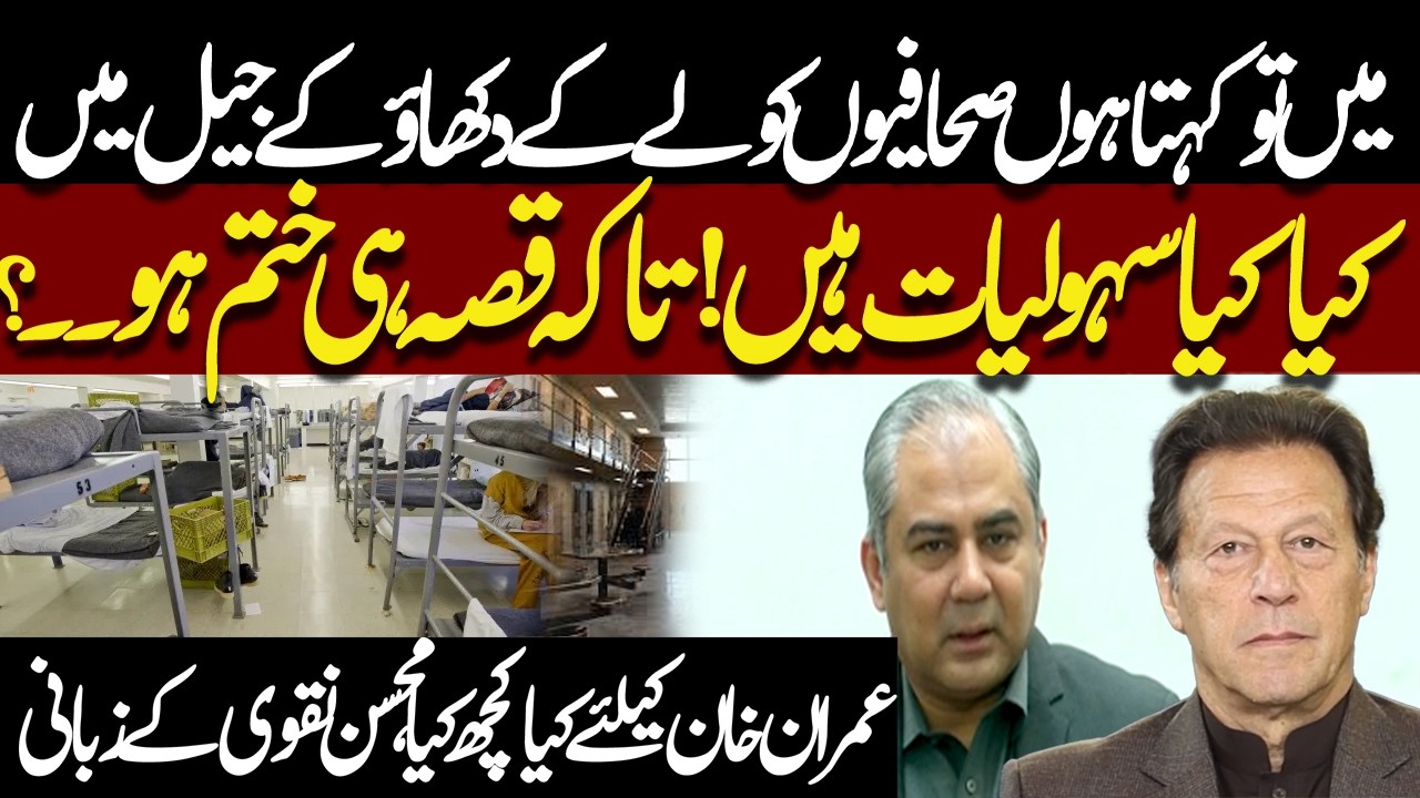 Imran Khan Health | Imran Khan Jail Facilities Exposed? Mohsin Naqvi Responds | Dunya News