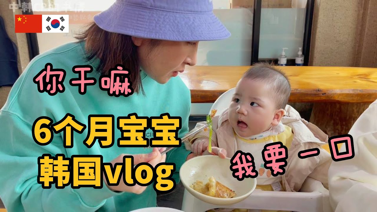 韩国外公外婆第一次带宝宝出门散步，一起逛韩屋村 6개월 아기 외할머니외할아버지와 첫 외출, 산책 보다 먹는 거에 더 관심 많은 시기