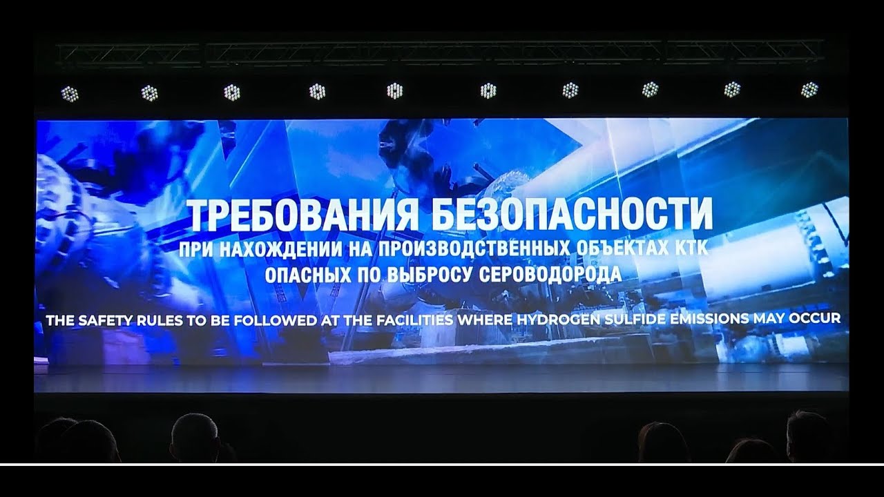 Инструктаж: ТРЕБОВАНИЯ БЕЗОПАСНОСТИ НА ПРОИЗВОДСТВЕННЫХ ОБЪЕКТАХ ОПАСНЫХ ПО ВЫБРОСУ СЕРОВОДОРОДА
