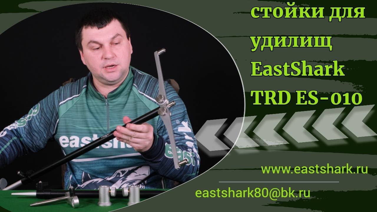 Набор стоек EastShark TRD ES-010 для карповой ловли
