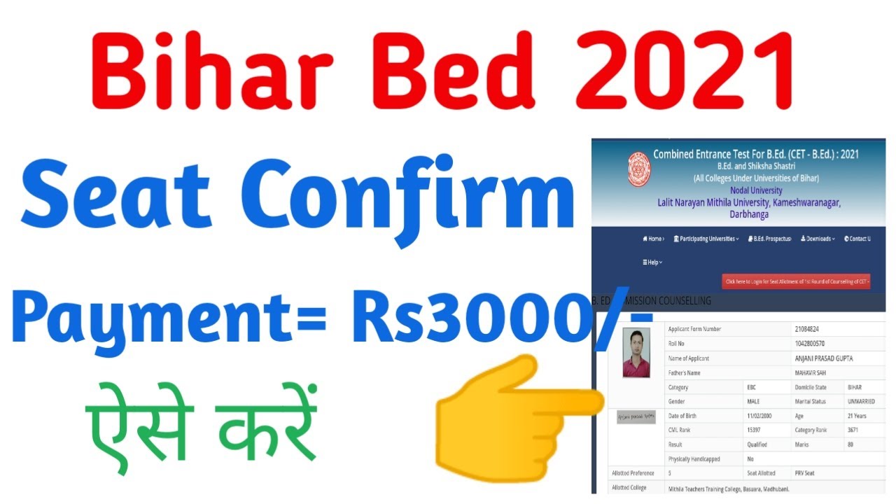 Bihar BEd Seat Confirmation  |Bihar BEd Seat Confirmation aur payment kaise kare