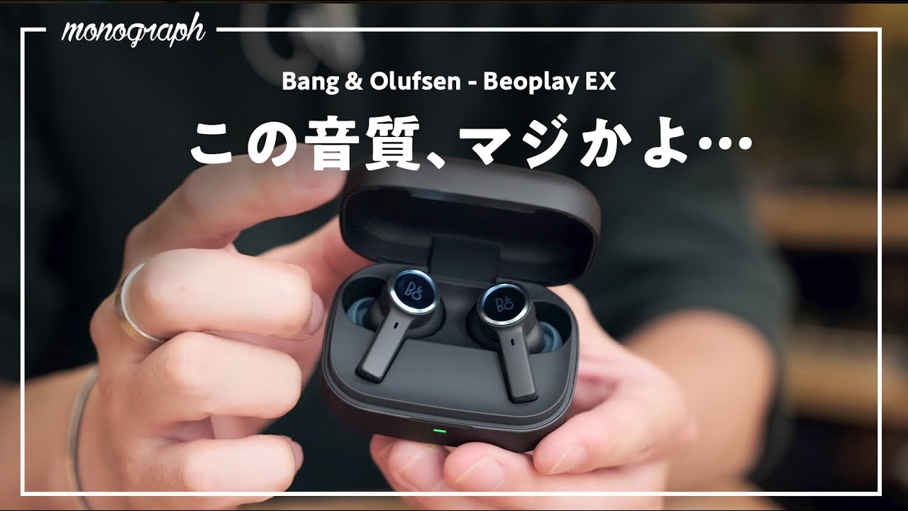 創業100年の名門B&Oの最新イヤホン、完成度高すぎるわ。。